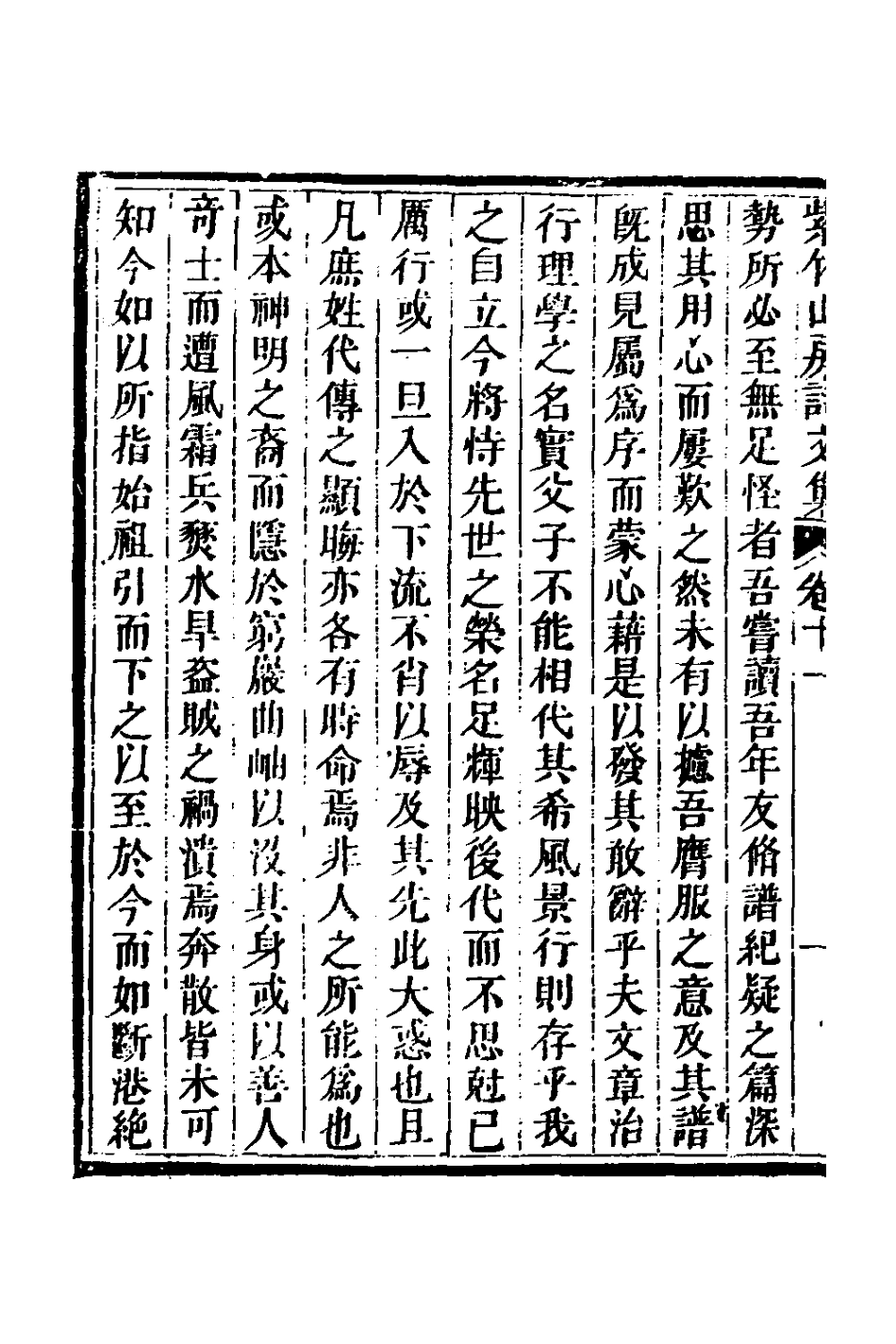 127072-紫竹山房文集七_陳兆崙撰 .pdf_第3页