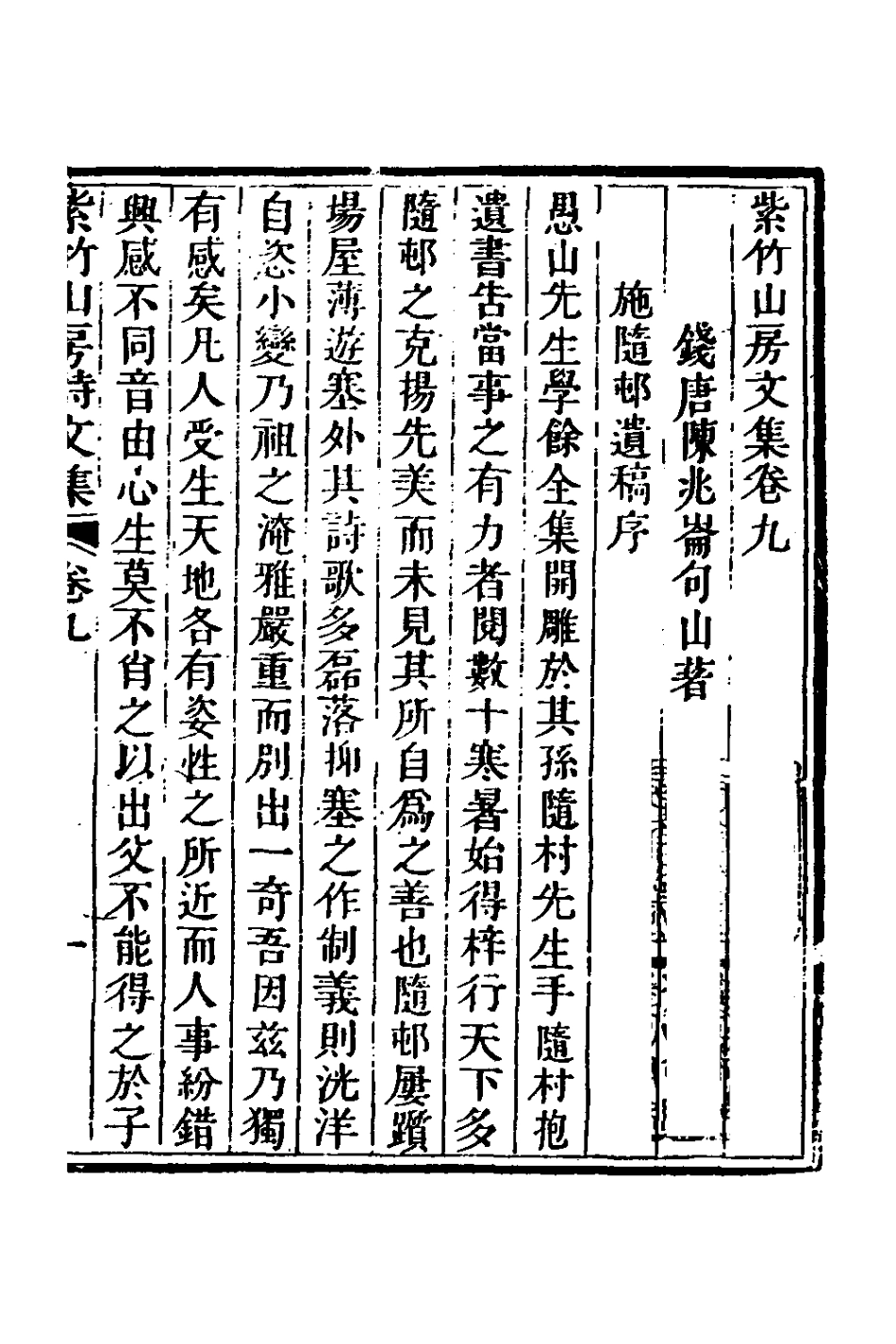 127071-紫竹山房文集六_陳兆崙撰 .pdf_第2页