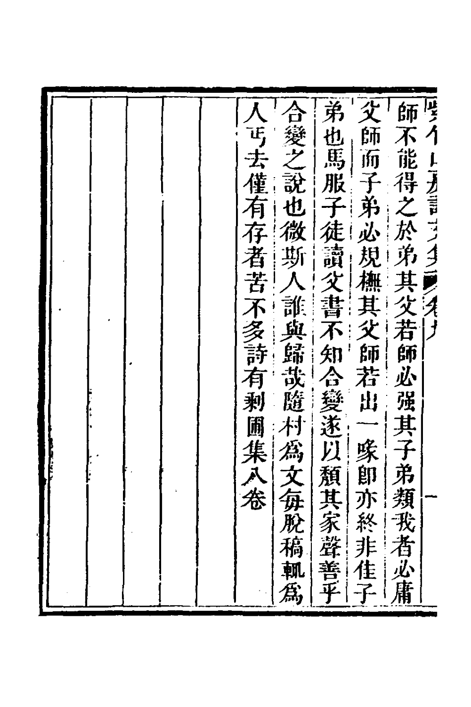 127071-紫竹山房文集六_陳兆崙撰 .pdf_第3页