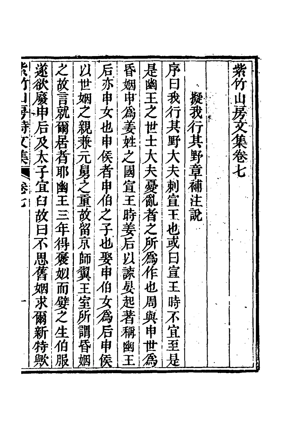 127070-紫竹山房文集五_陳兆崙撰 .pdf_第2页