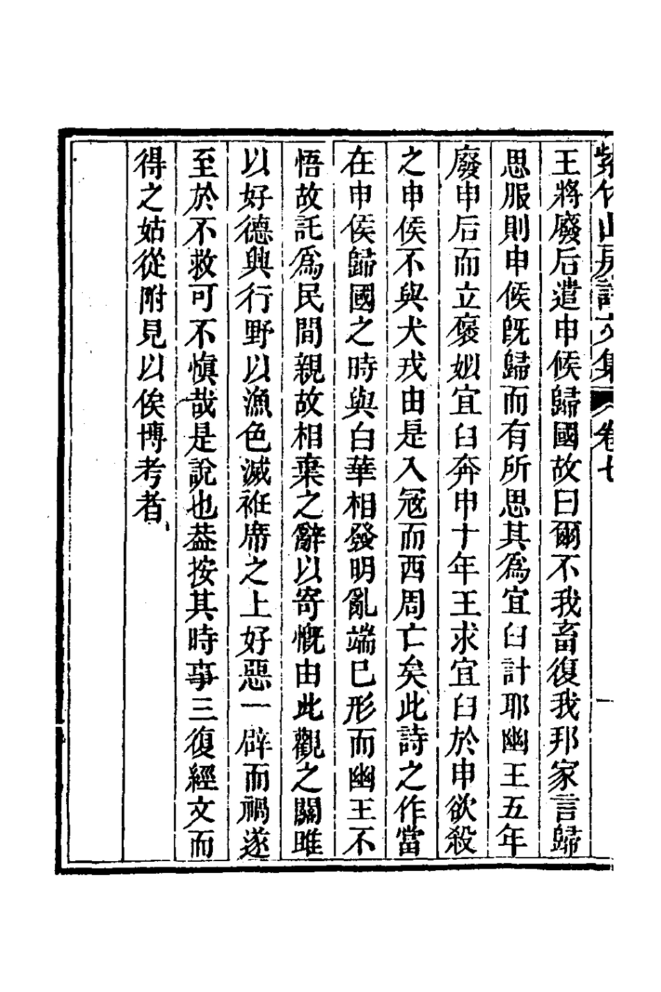 127070-紫竹山房文集五_陳兆崙撰 .pdf_第3页