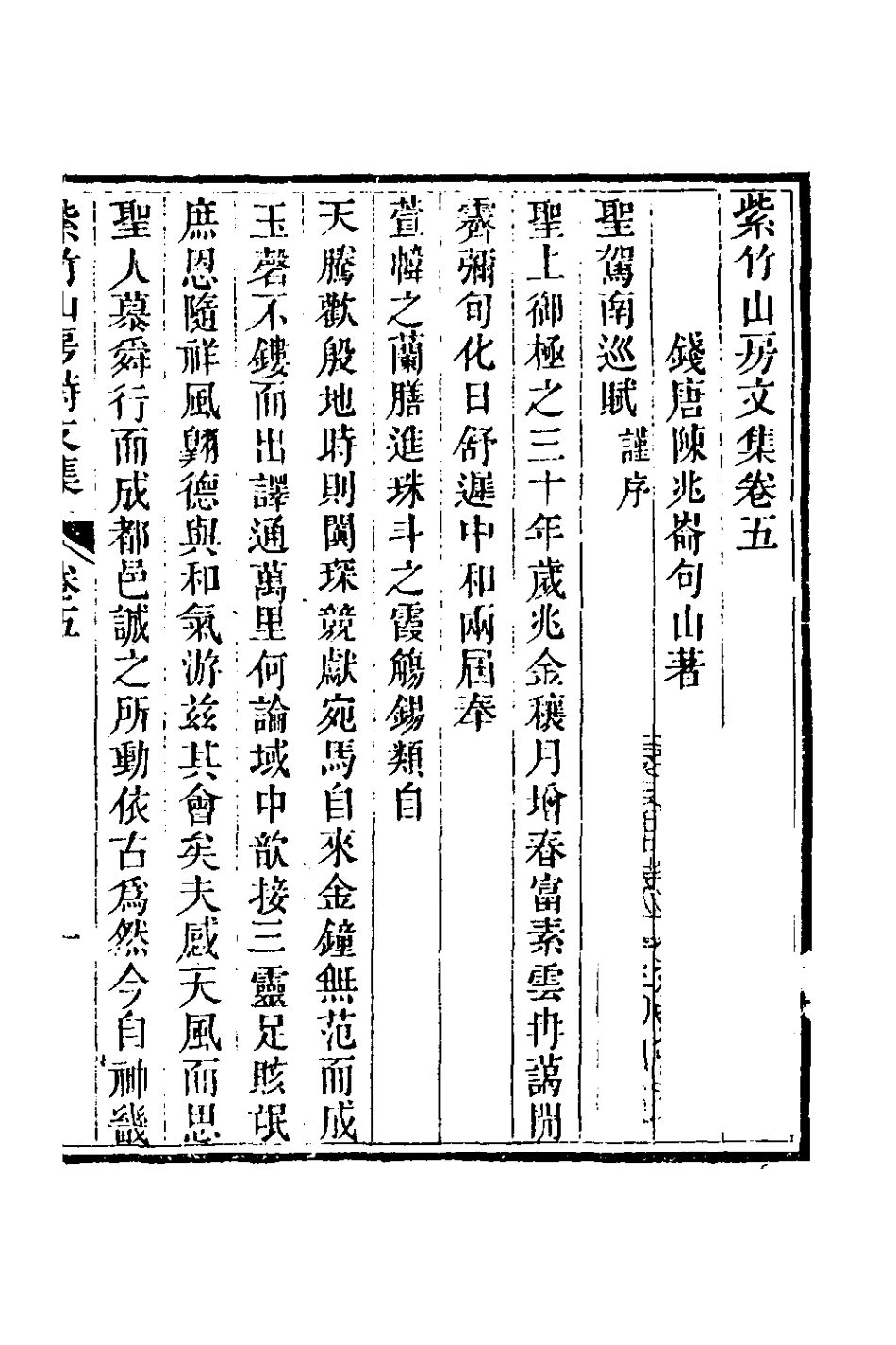 127069-紫竹山房文集四_陳兆崙撰 .pdf_第2页