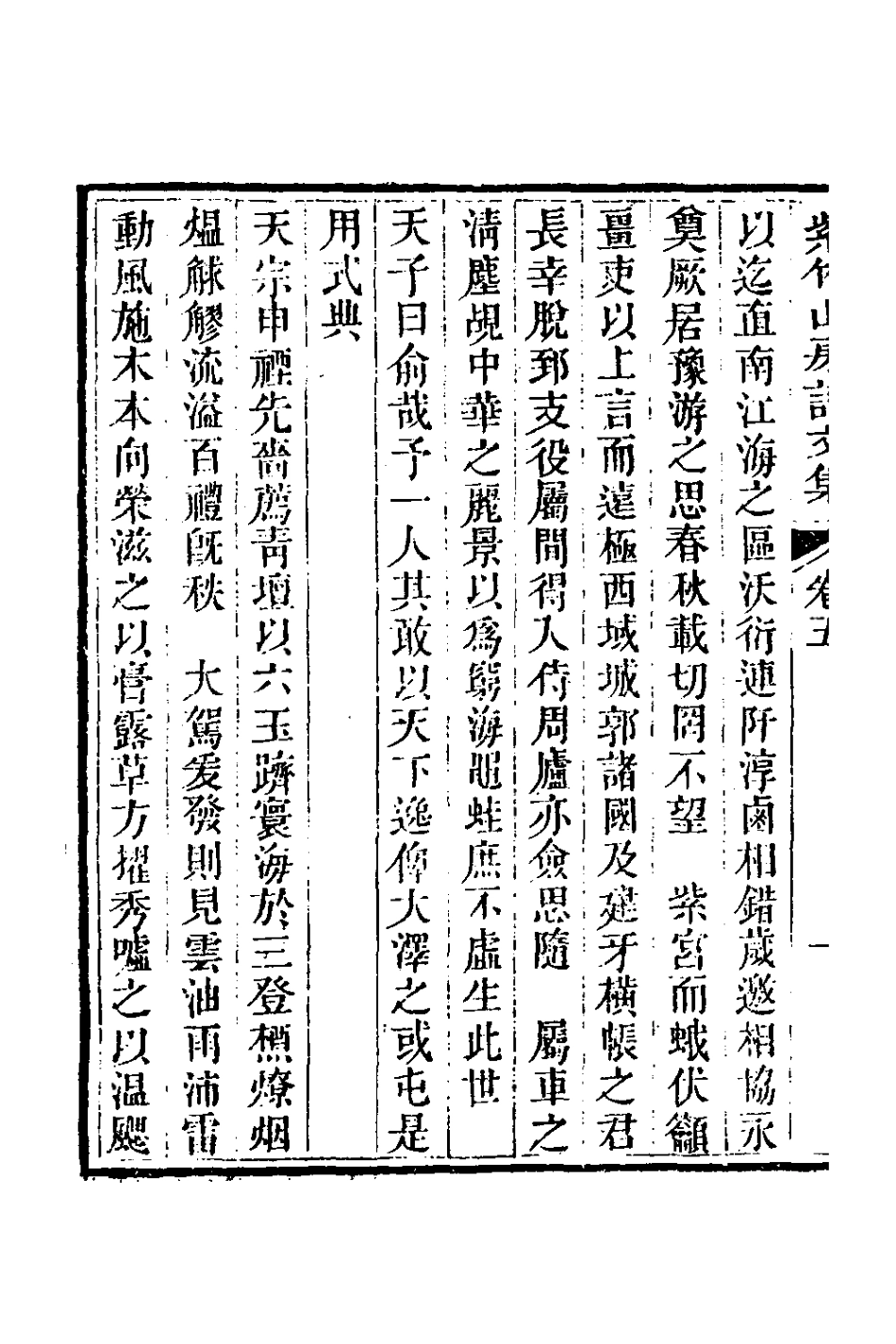 127069-紫竹山房文集四_陳兆崙撰 .pdf_第3页