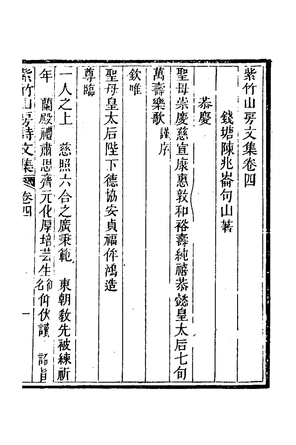 127068-紫竹山房文集三_陳兆崙撰 .pdf_第2页