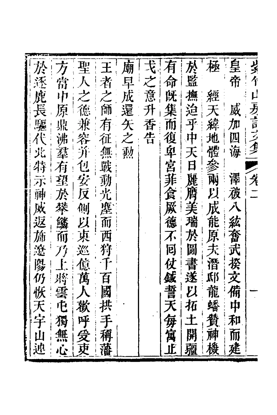 127067-紫竹山房文集二_陳兆崙撰 .pdf_第3页