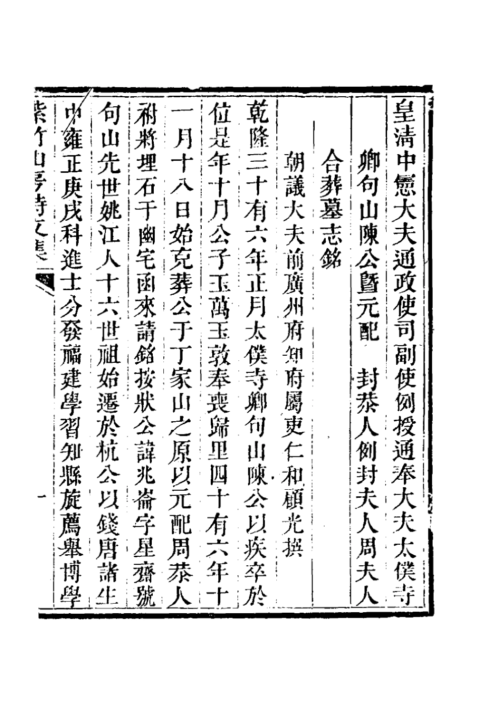 127066-紫竹山房文集一_陳兆崙撰 .pdf_第2页