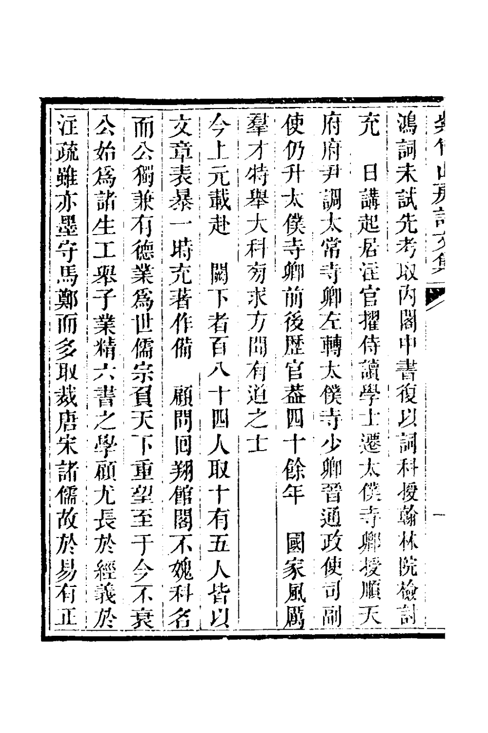 127066-紫竹山房文集一_陳兆崙撰 .pdf_第3页