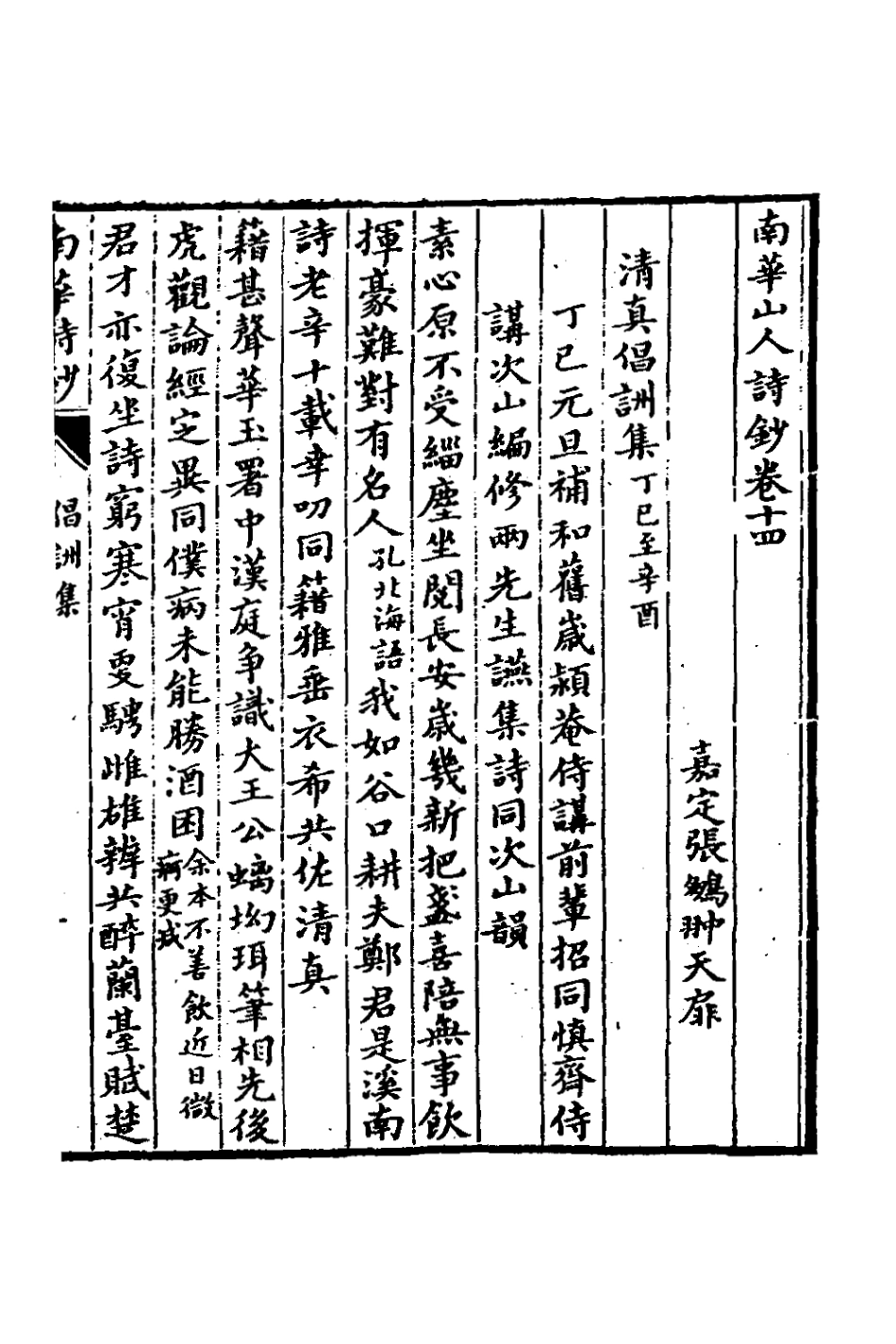 127065-南華山人詩鈔七_張鵬翀撰 .pdf_第2页