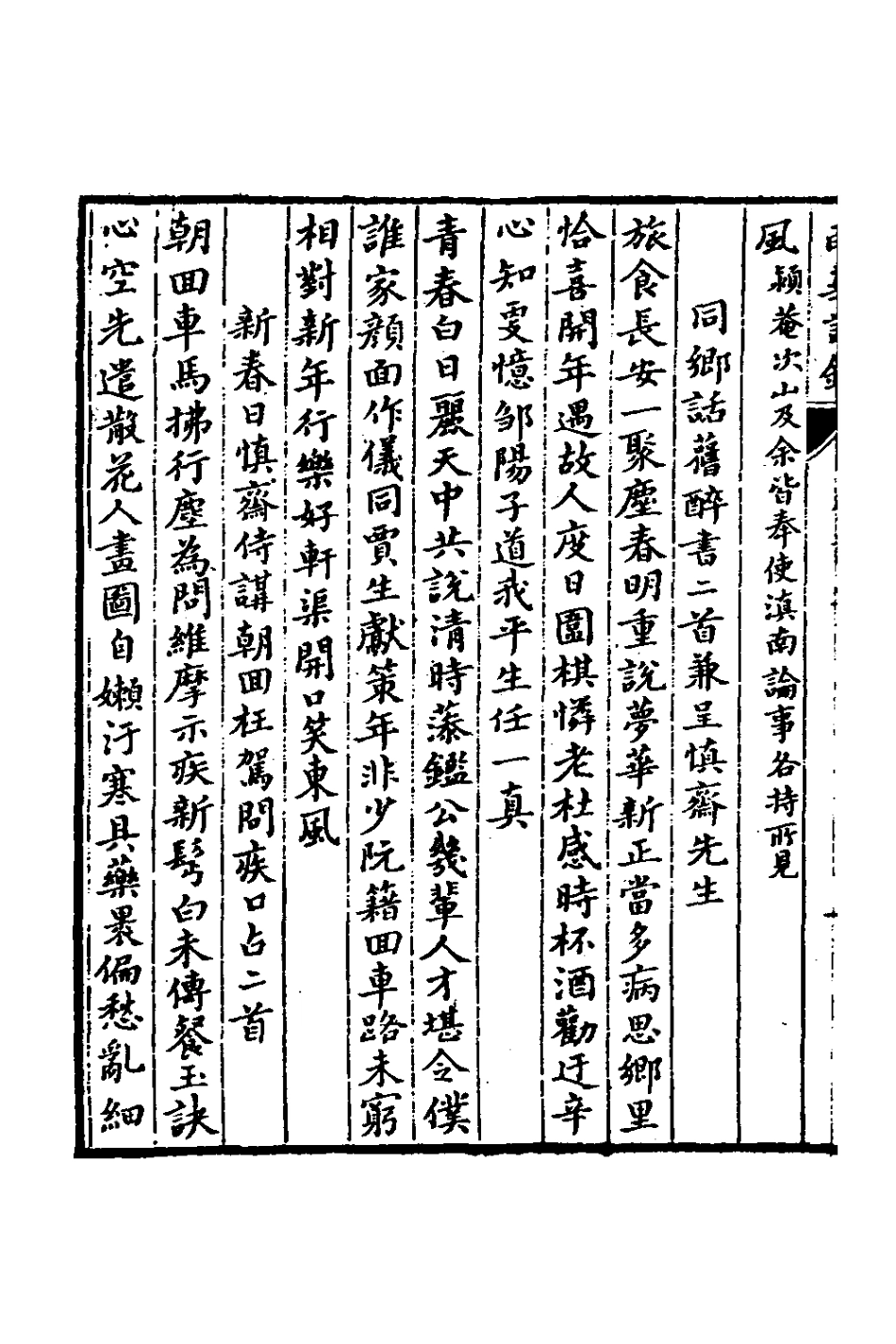127065-南華山人詩鈔七_張鵬翀撰 .pdf_第3页