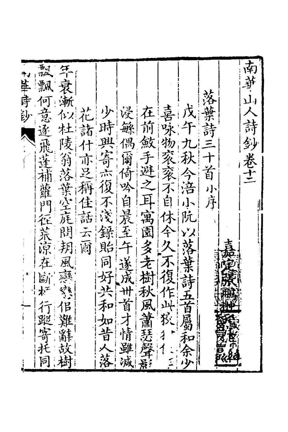 127064-南華山人詩鈔六_張鵬翀撰 .pdf_第2页