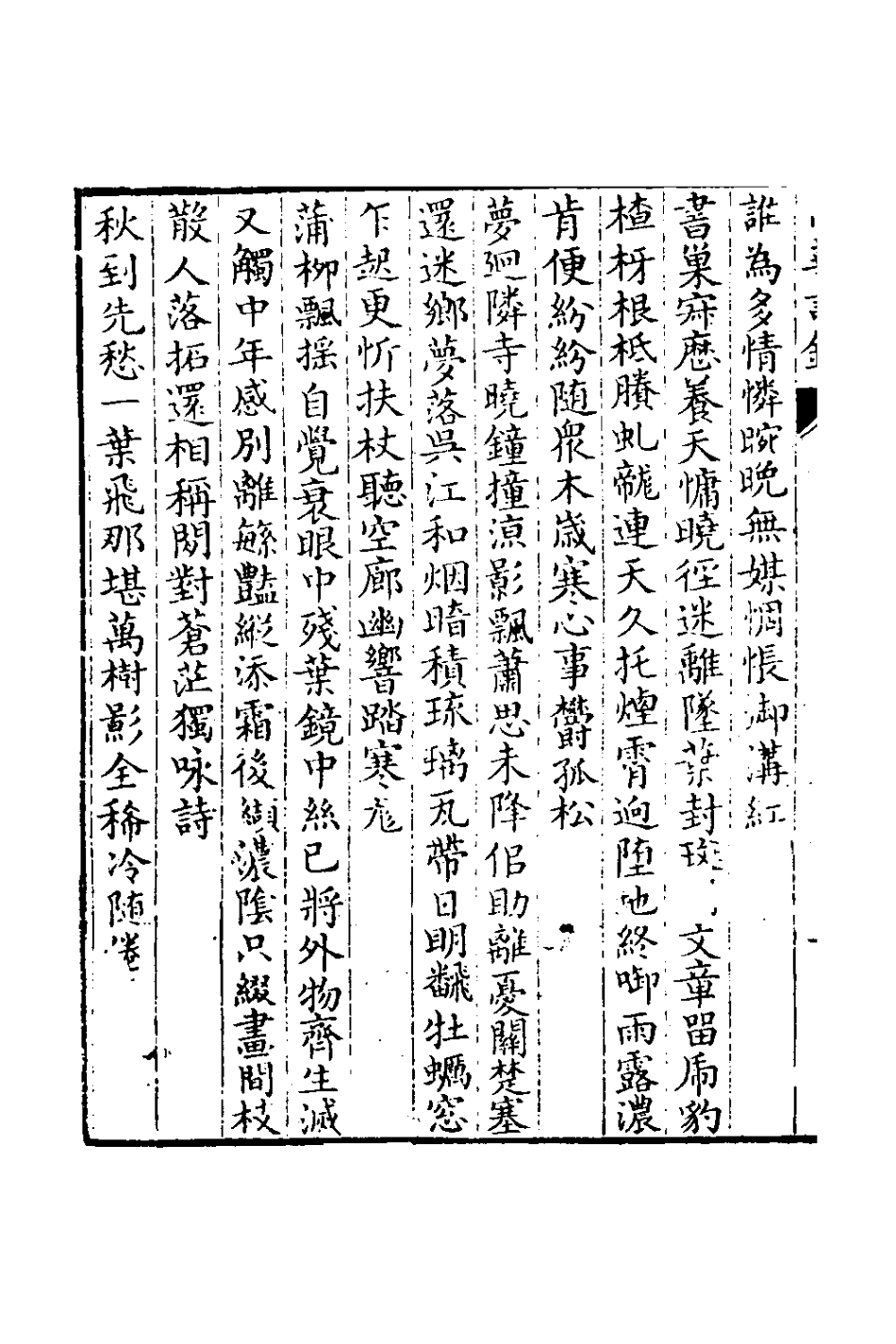 127064-南華山人詩鈔六_張鵬翀撰 .pdf_第3页