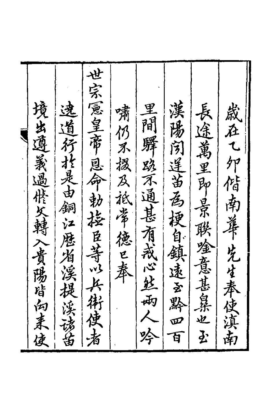 127063-南華山人詩鈔五_張鵬翀撰 .pdf_第2页