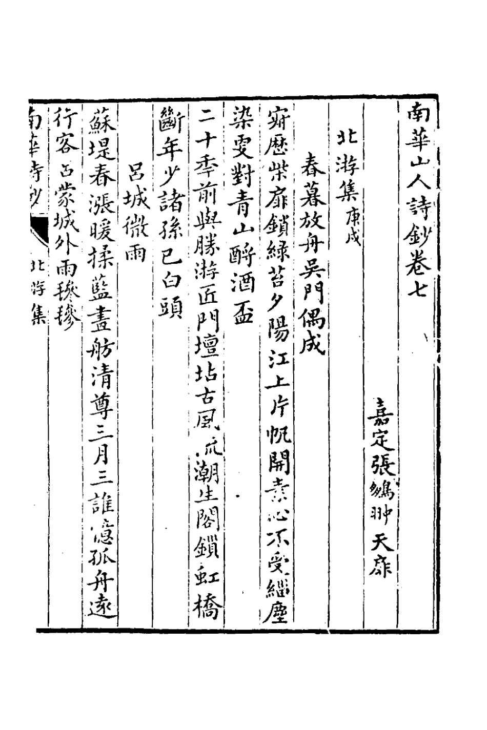 127062-南華山人詩鈔四_張鵬翀撰 .pdf_第2页