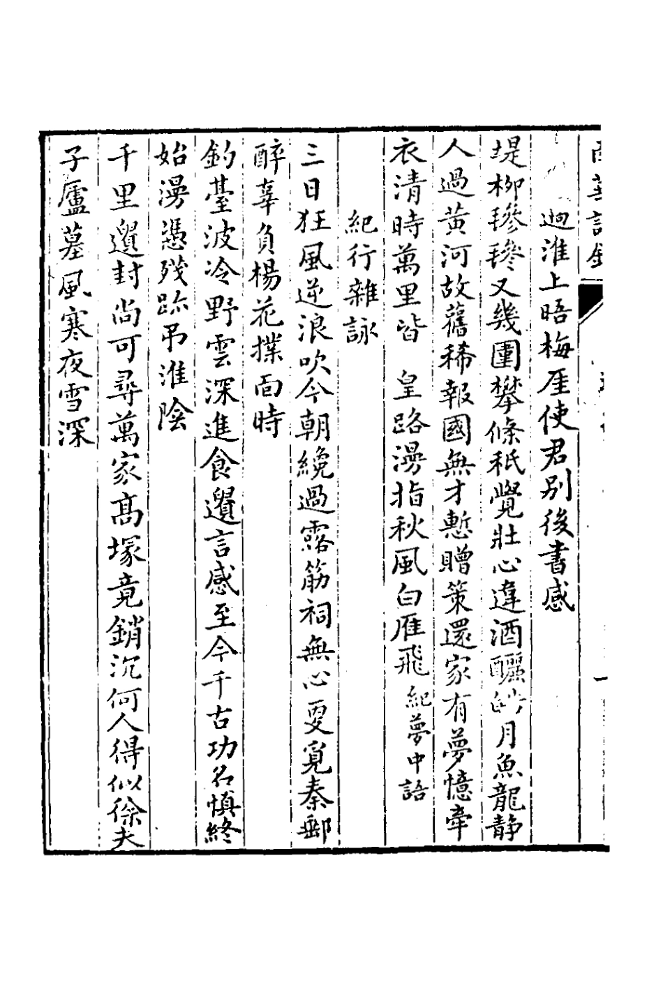 127062-南華山人詩鈔四_張鵬翀撰 .pdf_第3页
