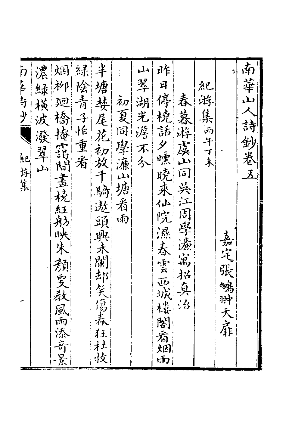 127061-南華山人詩鈔三_張鵬翀撰 .pdf_第2页