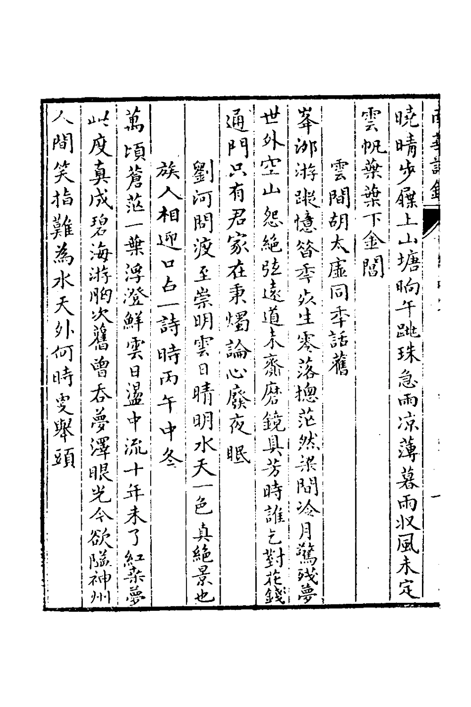 127061-南華山人詩鈔三_張鵬翀撰 .pdf_第3页