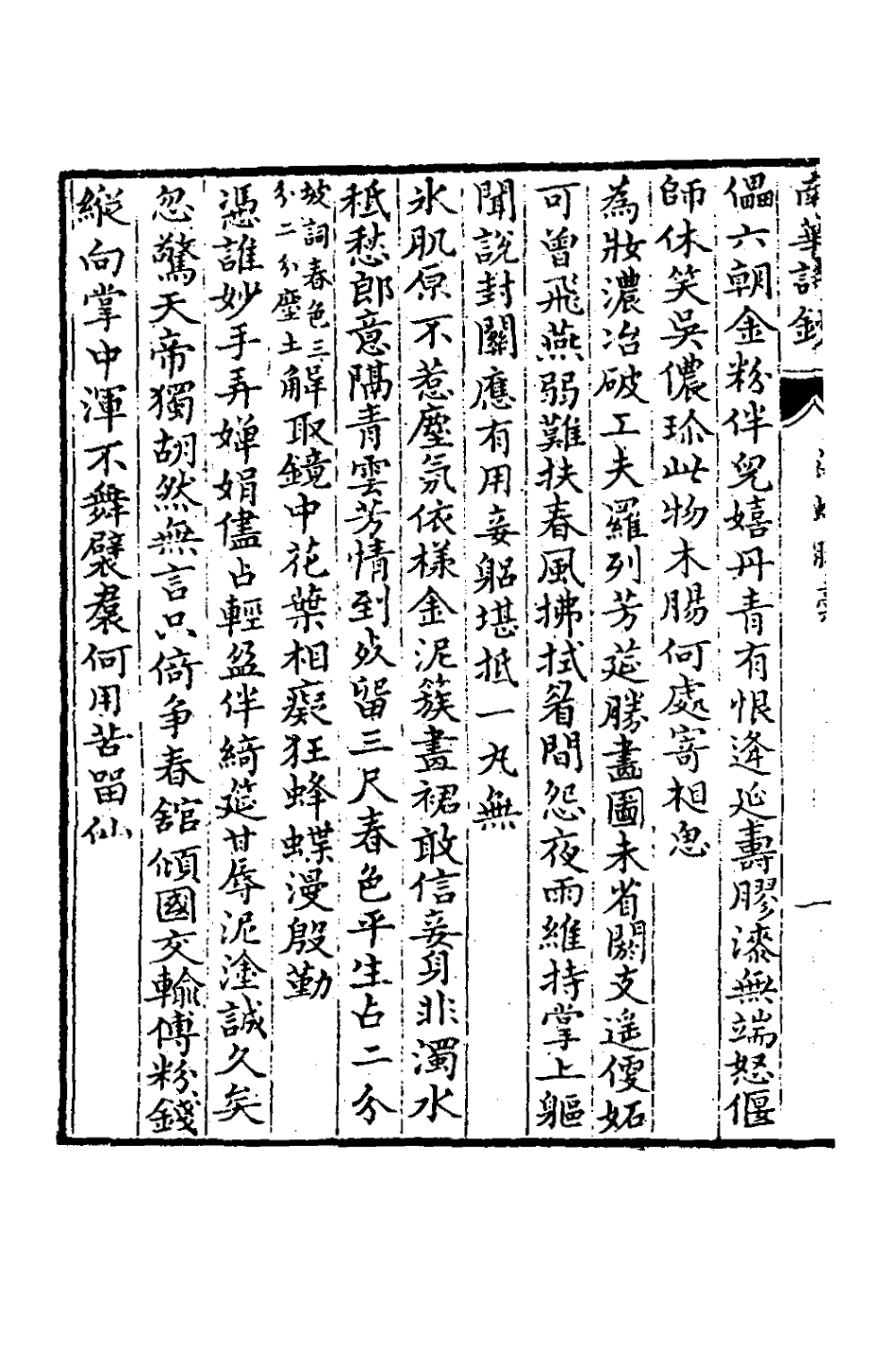 127060-南華山人詩鈔二_張鵬翀撰 .pdf_第3页