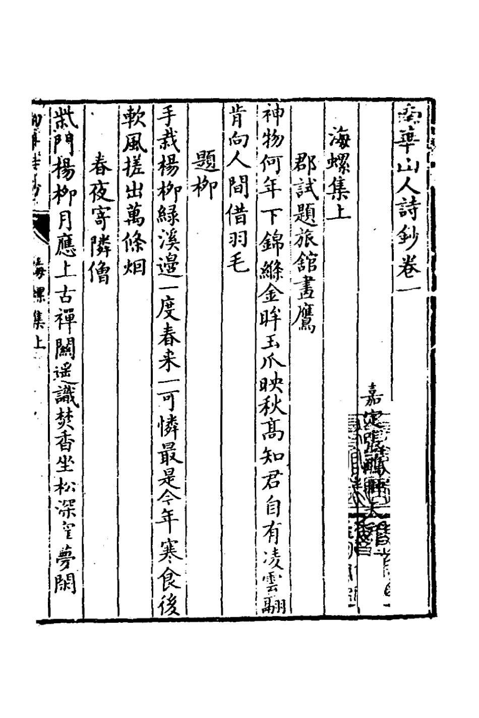 127059-南華山人詩鈔一_張鵬翀撰 .pdf_第2页