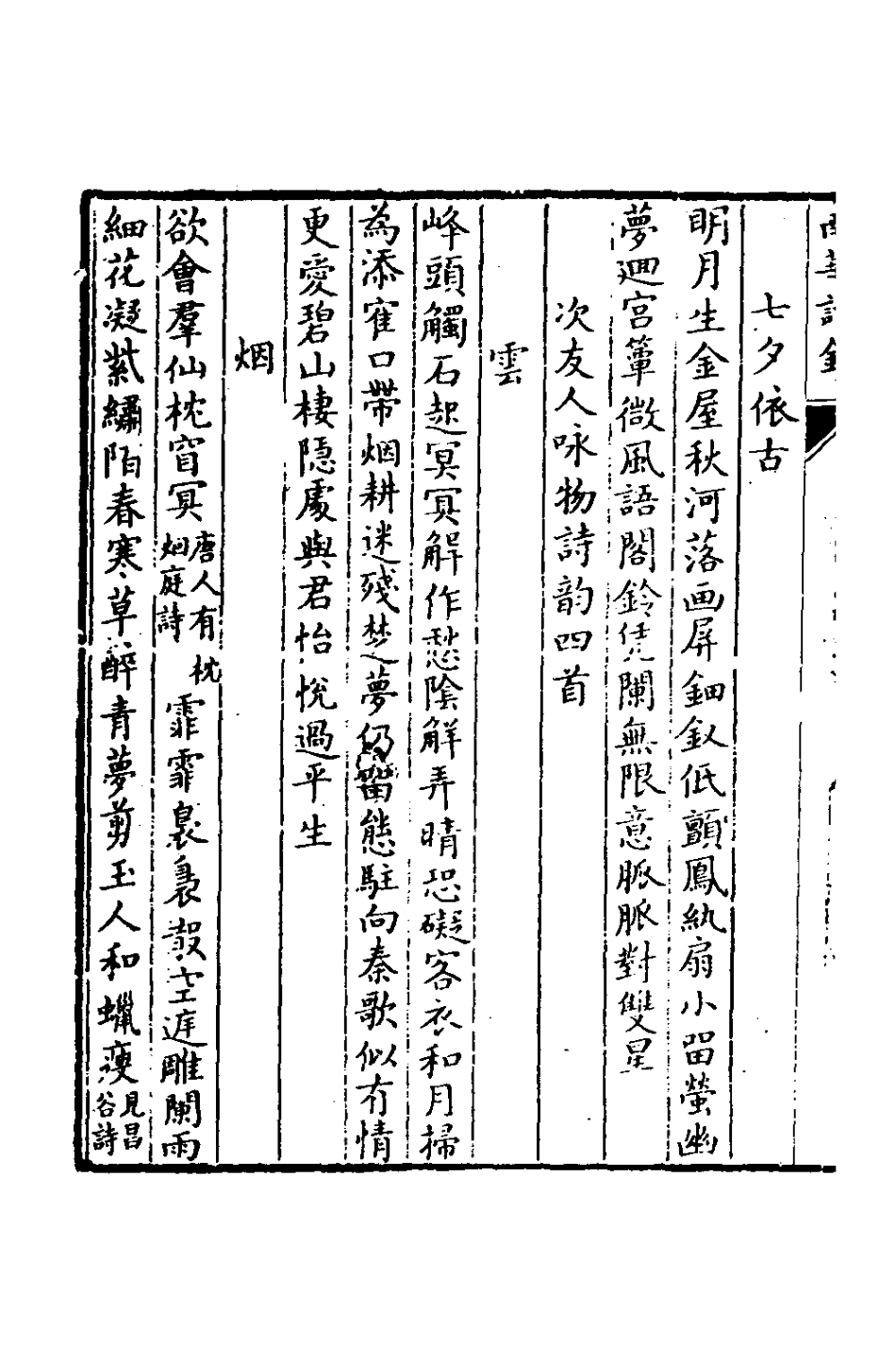 127059-南華山人詩鈔一_張鵬翀撰 .pdf_第3页