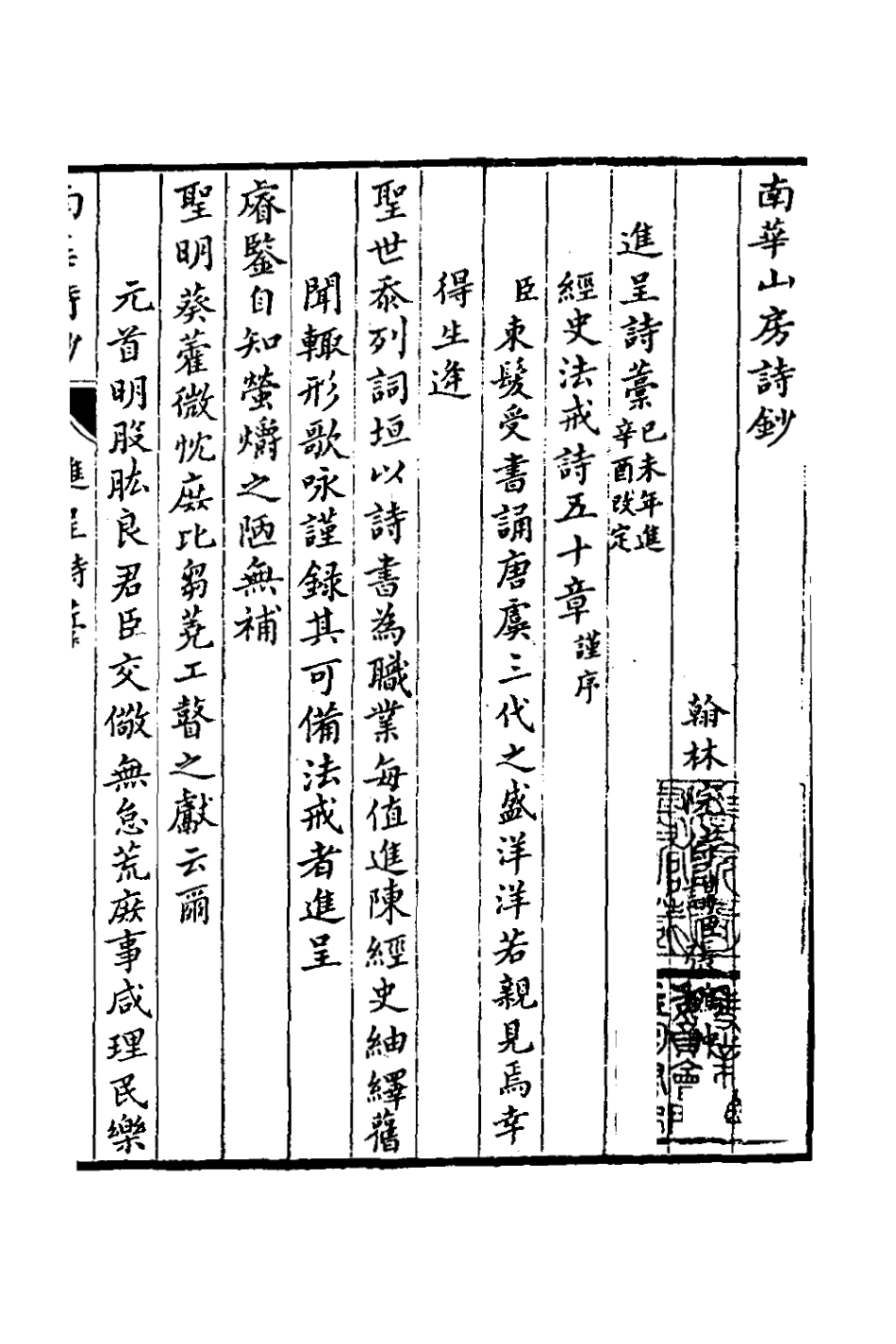 127058-南華山房詩鈔三_張鵬翀撰 .pdf_第2页
