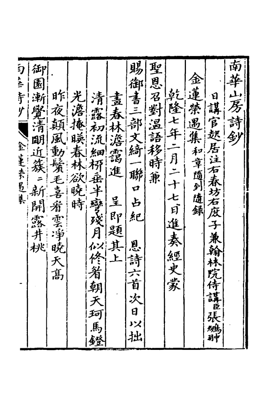 127057-南華山房詩鈔二_張鵬翀撰 .pdf_第2页