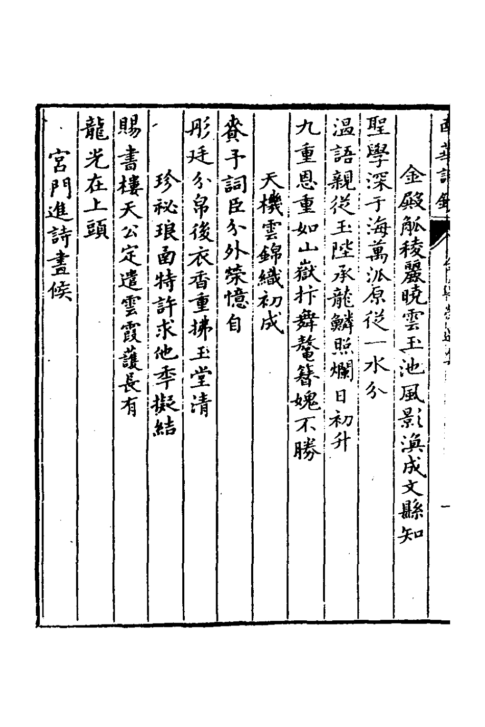 127057-南華山房詩鈔二_張鵬翀撰 .pdf_第3页