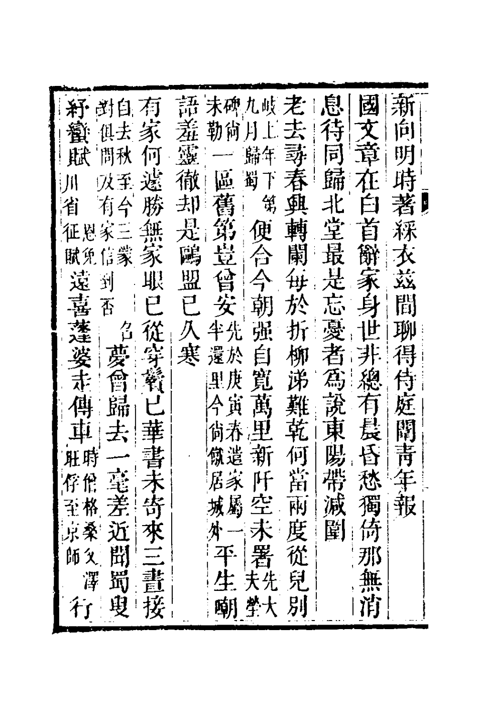 127055-海山存稿九_周煌撰 .pdf_第3页