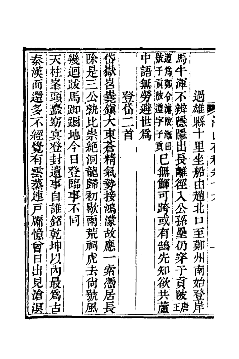 127054-海山存稿八_周煌撰 .pdf_第3页