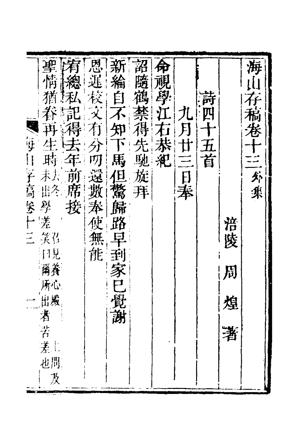 127053-海山存稿七_周煌撰 .pdf_第2页