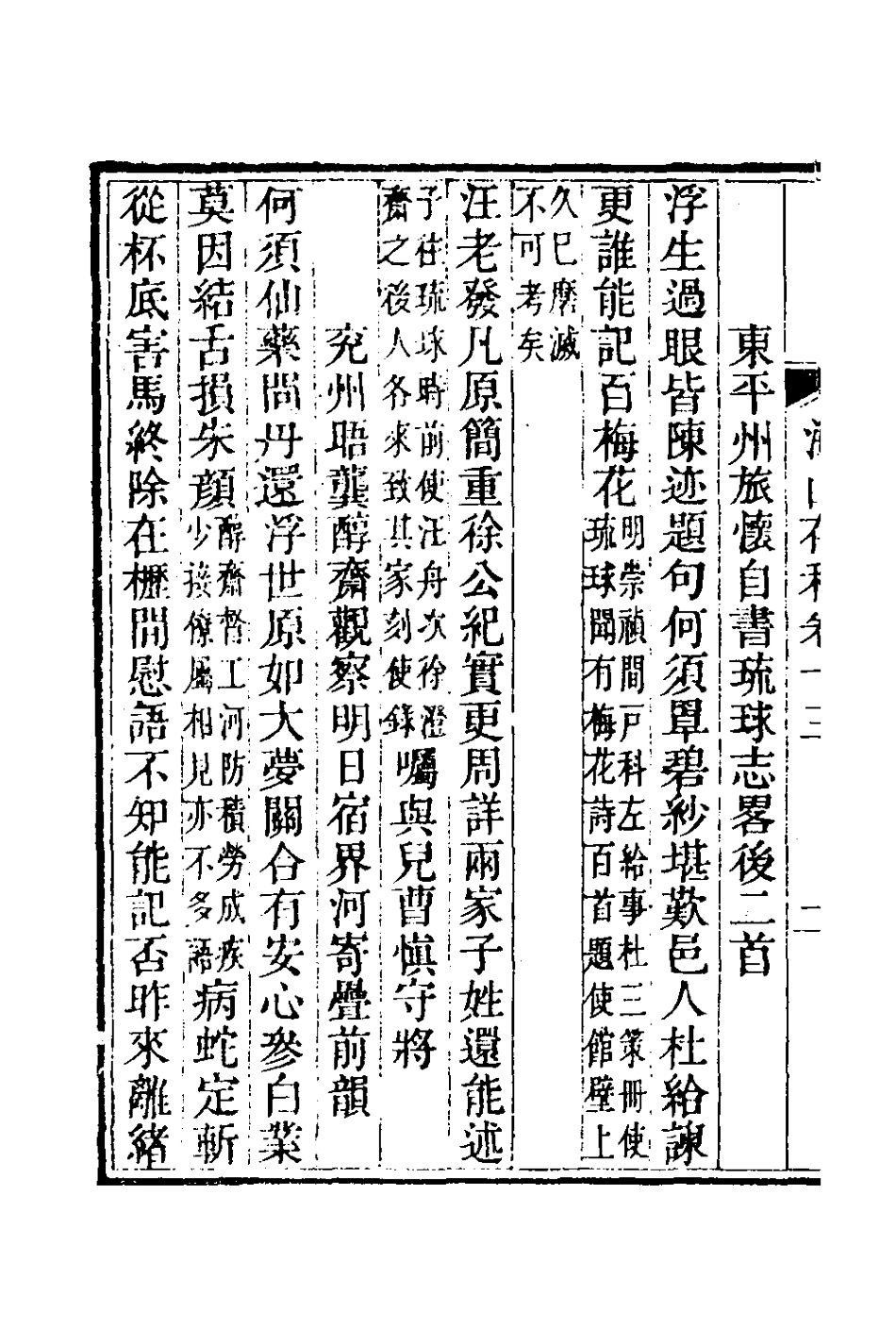 127053-海山存稿七_周煌撰 .pdf_第3页