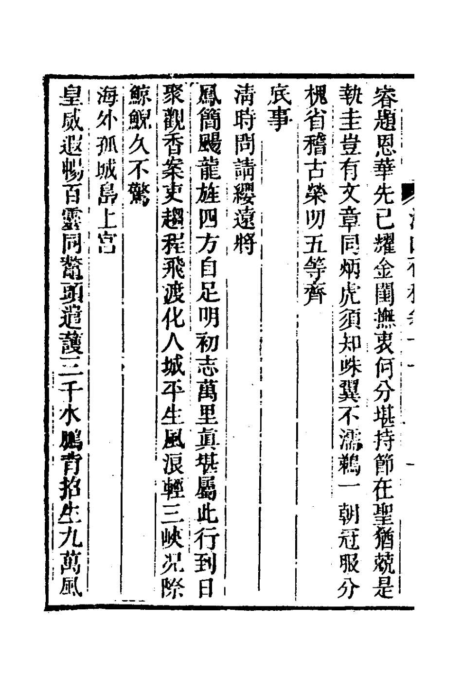 127052-海山存稿六_周煌撰 .pdf_第3页