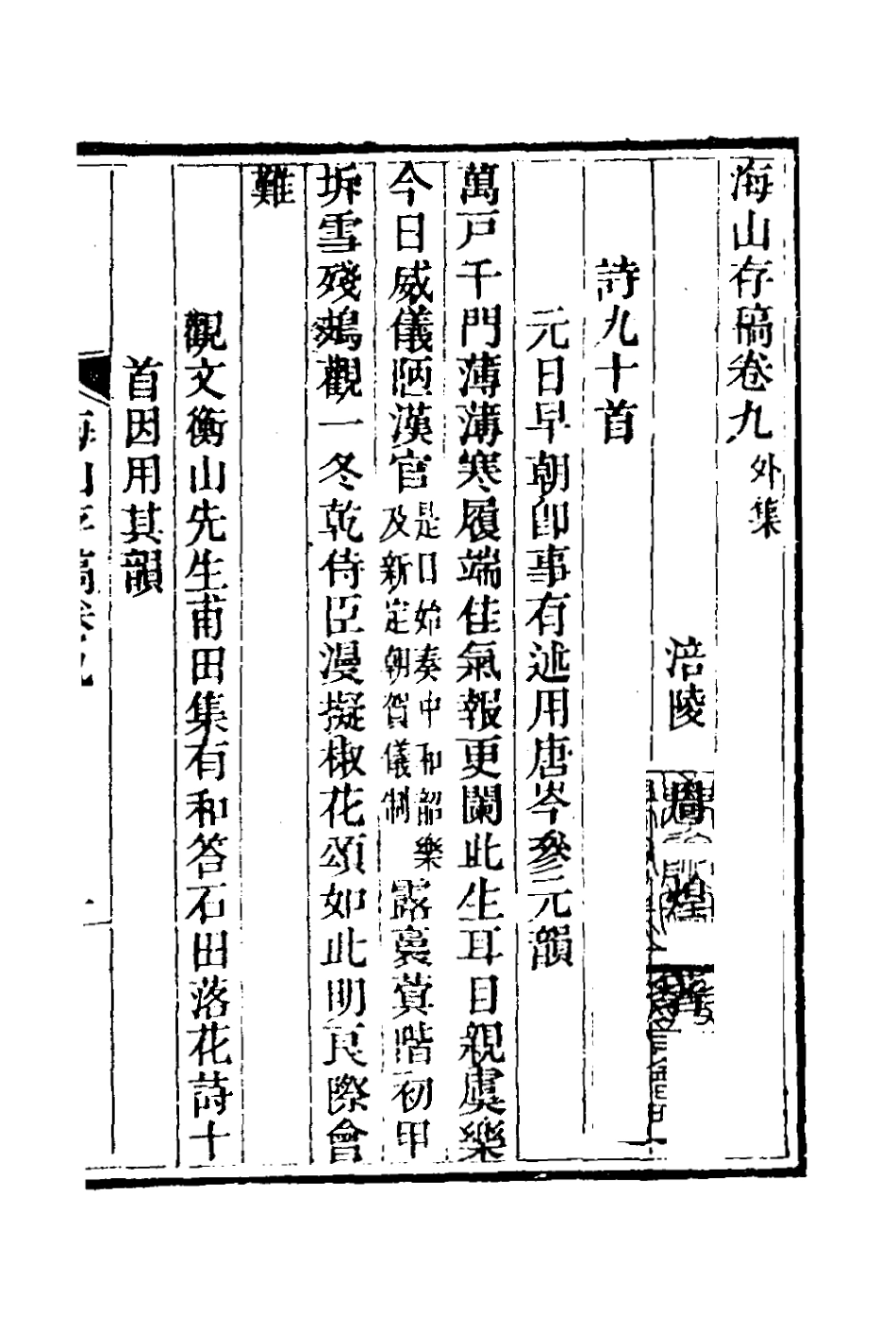 127051-海山存稿五_周煌撰 .pdf_第2页