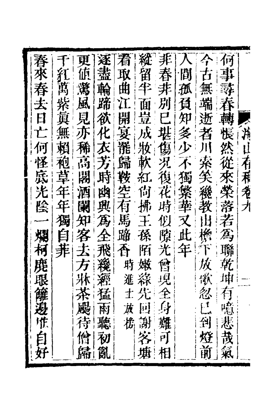 127051-海山存稿五_周煌撰 .pdf_第3页