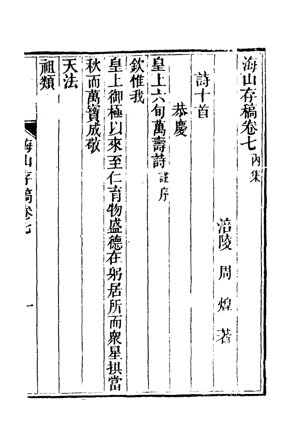 127050-海山存稿四_周煌撰 .pdf_第2页
