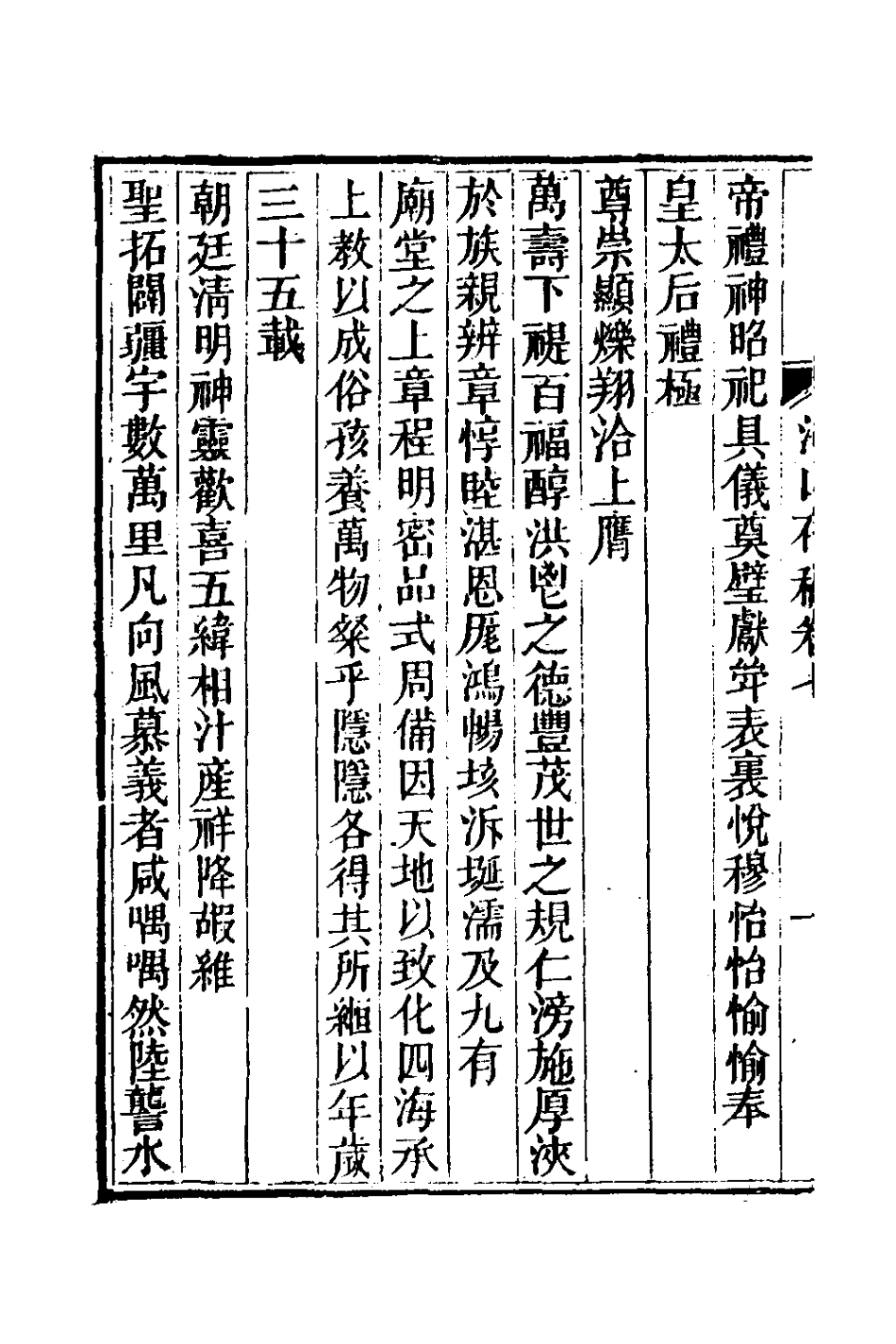 127050-海山存稿四_周煌撰 .pdf_第3页