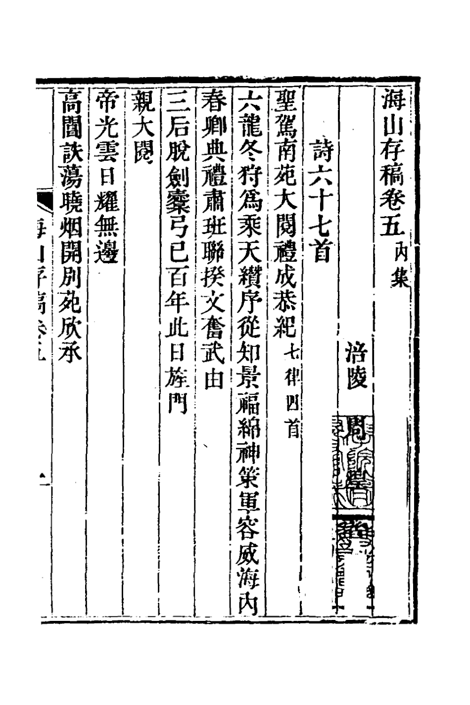 127049-海山存稿三_周煌撰 .pdf_第2页