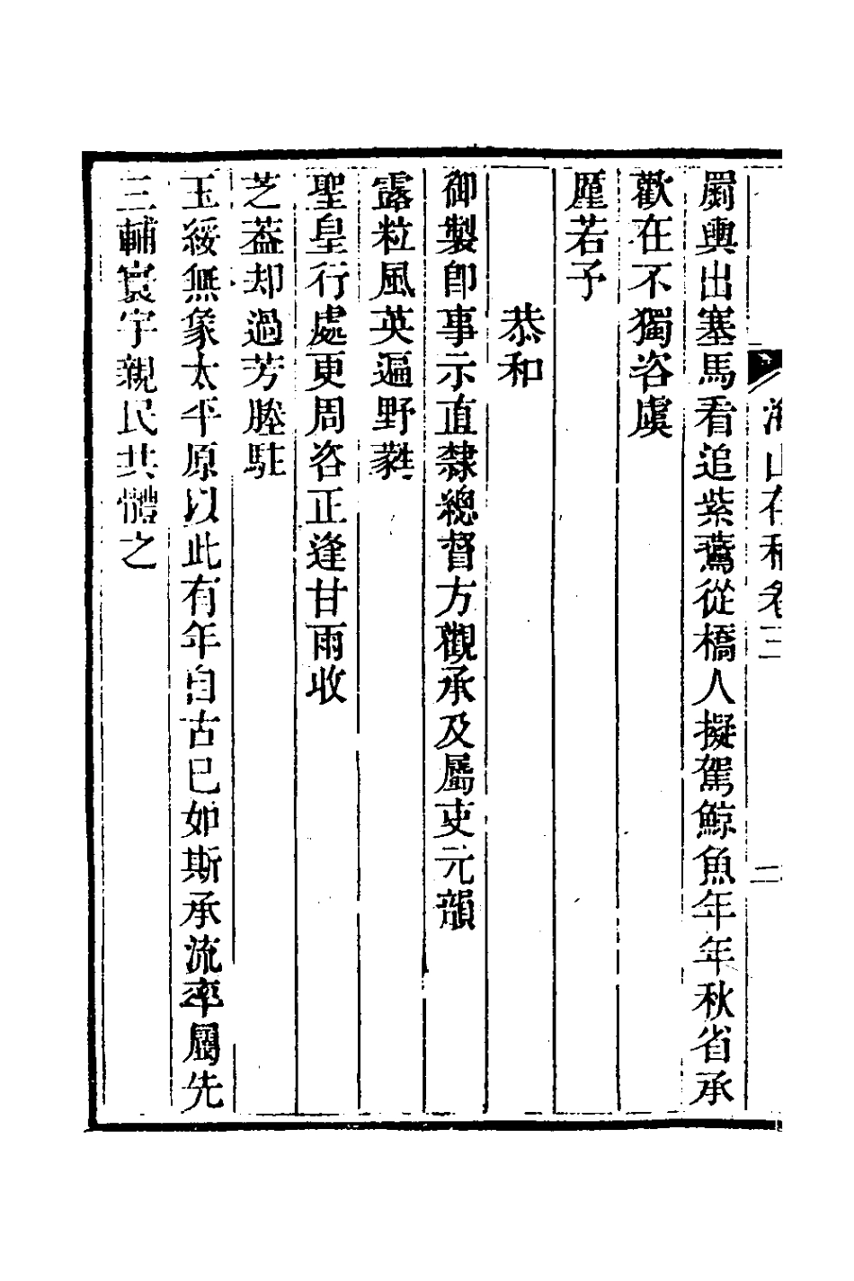 127048-海山存稿二_周煌撰 .pdf_第3页
