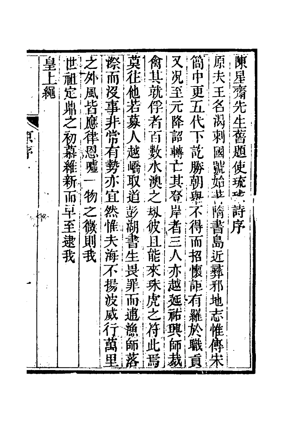 127047-海山存稿一_周煌撰 .pdf_第2页
