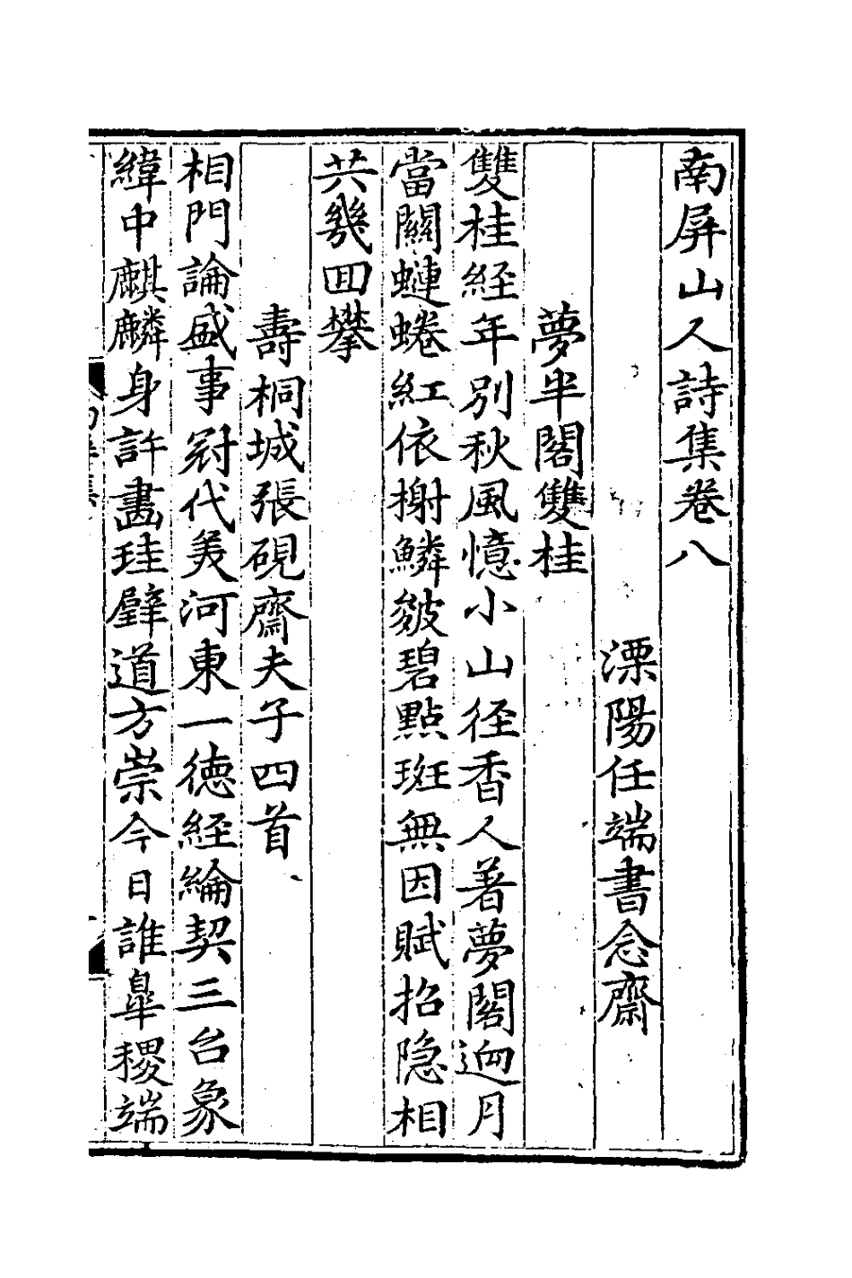 127046-南屏山人詩集五_任端書撰 .pdf_第2页