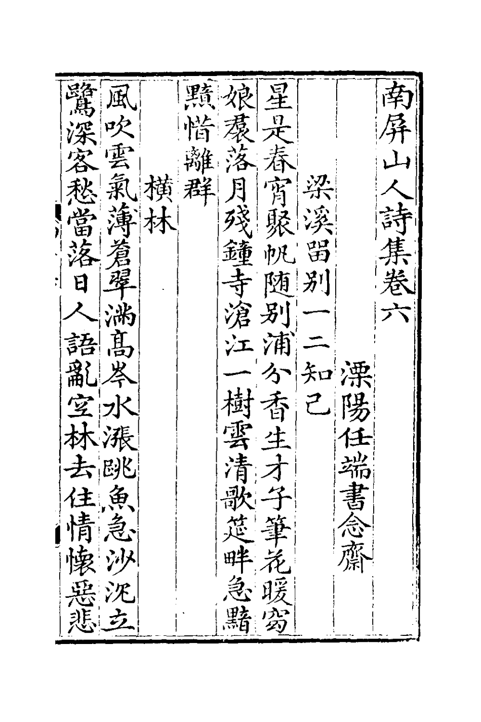 127045-南屏山人詩集四_任端書撰 .pdf_第2页