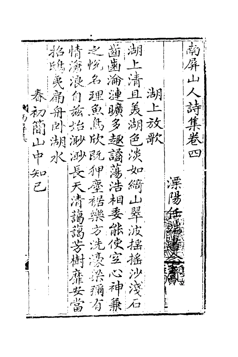127044-南屏山人詩集三_任端書撰 .pdf_第2页