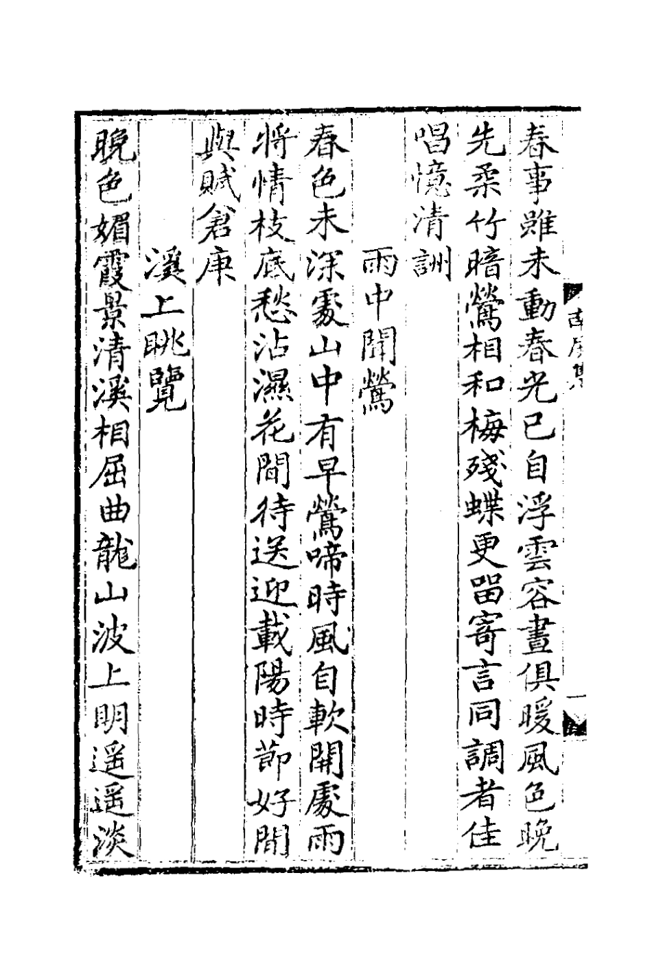 127044-南屏山人詩集三_任端書撰 .pdf_第3页