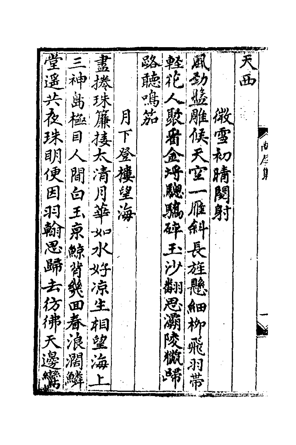 127043-南屏山人詩集二_任端書撰 .pdf_第3页