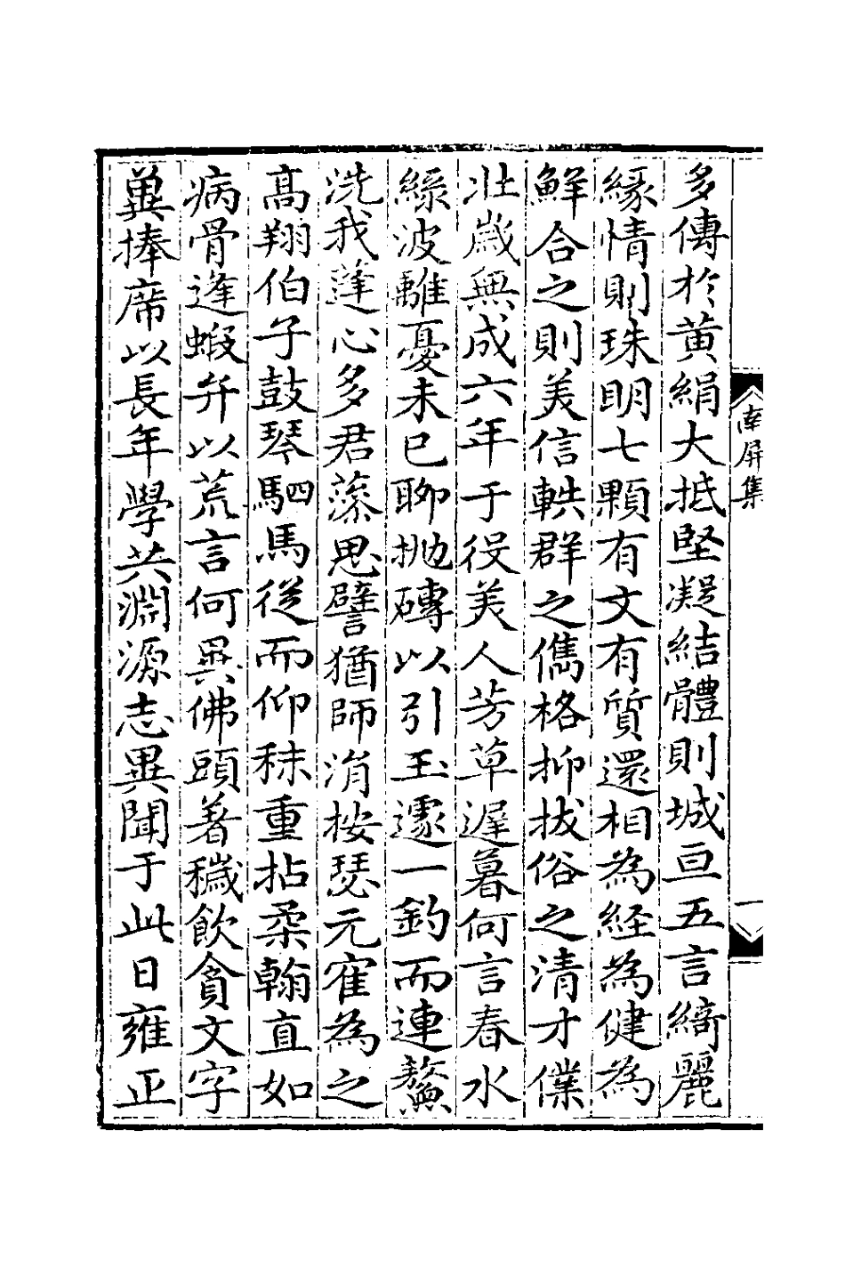 127042-南屏山人詩集一_任端書撰 .pdf_第3页
