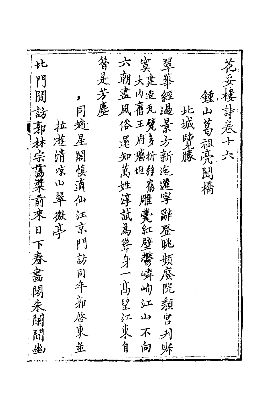 127038-花妥樓詩六_葛祖亮撰 .pdf_第2页