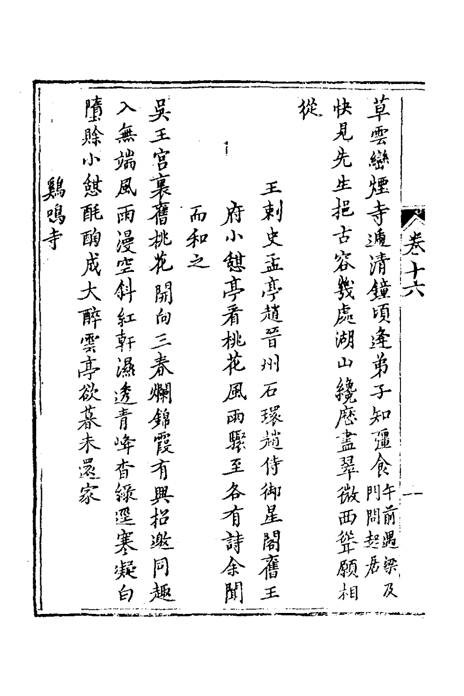 127038-花妥樓詩六_葛祖亮撰 .pdf_第3页