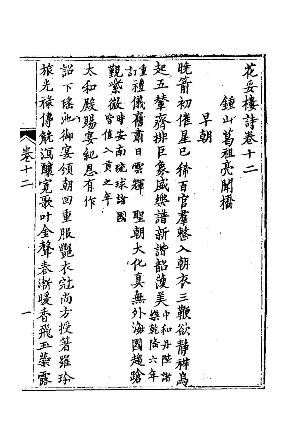 127037-花妥樓詩五_葛祖亮撰 .pdf_第2页