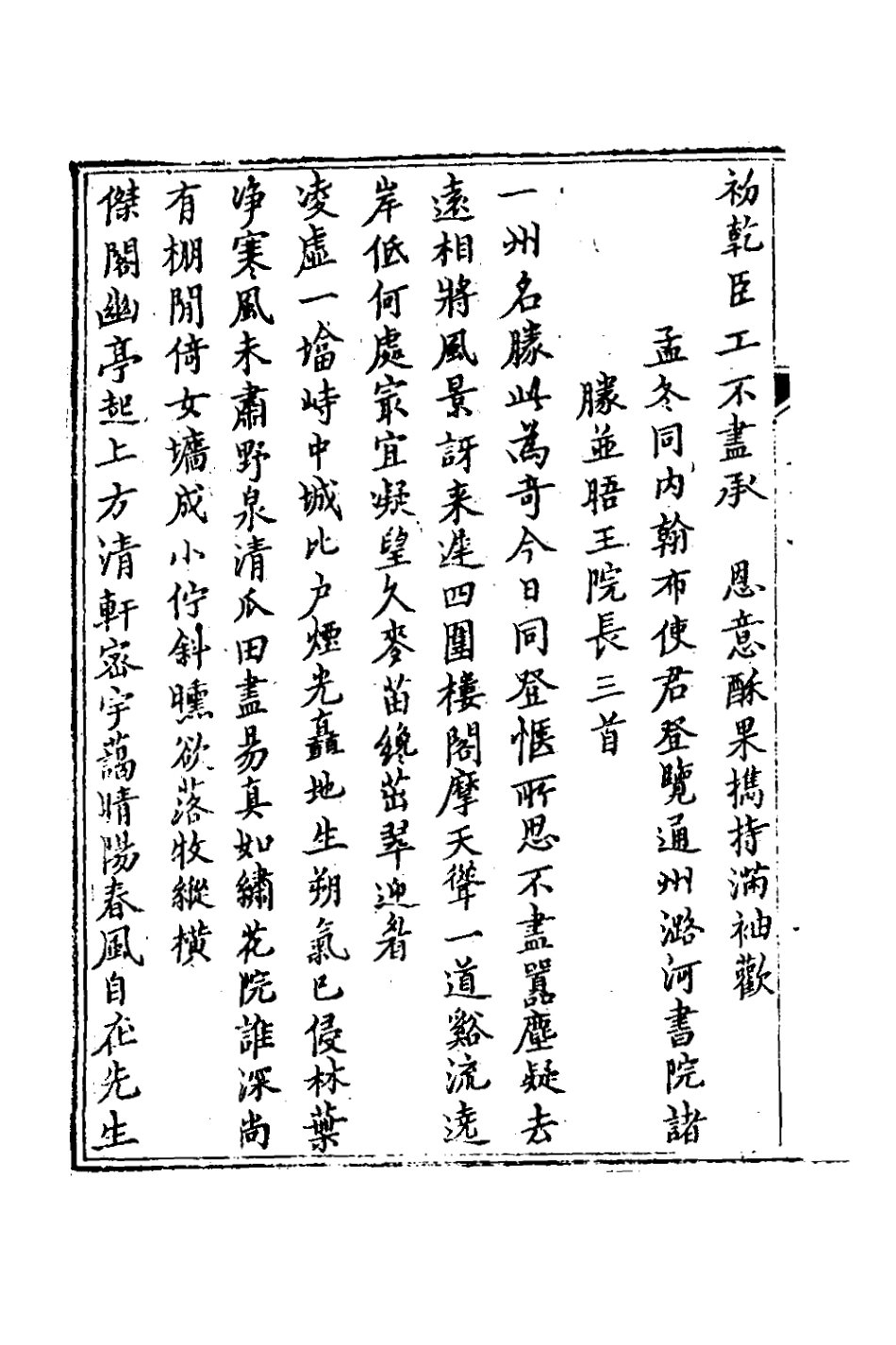 127037-花妥樓詩五_葛祖亮撰 .pdf_第3页