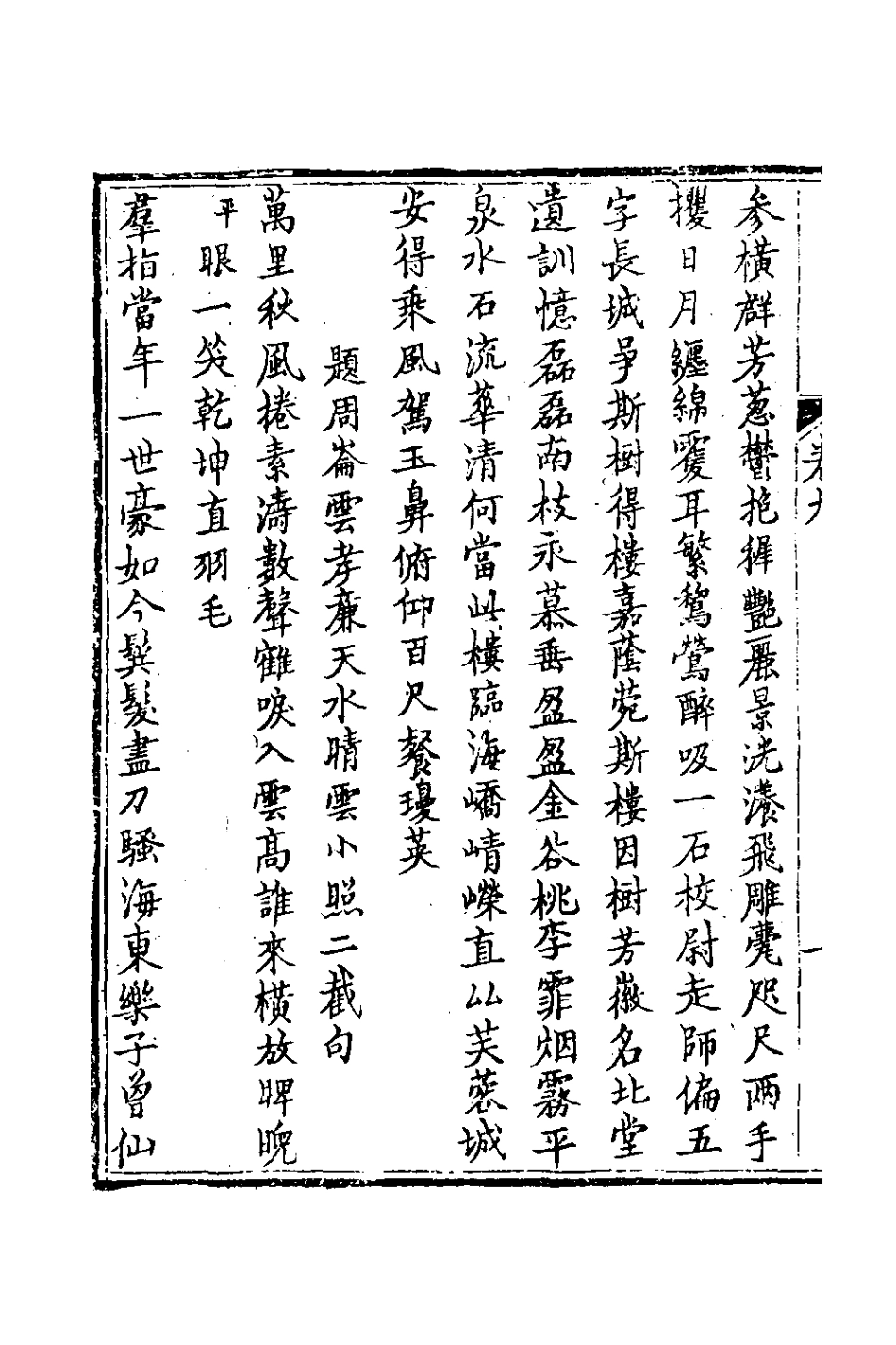 127036-花妥樓詩四_葛祖亮撰 .pdf_第3页