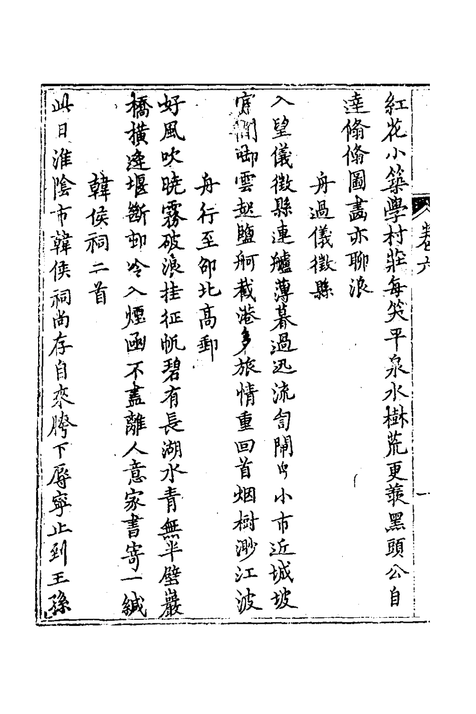 127035-花妥樓詩三_葛祖亮撰 .pdf_第3页